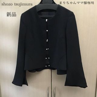 shozo Tsujimura ノーカラージャケット　新品(ノーカラージャケット)