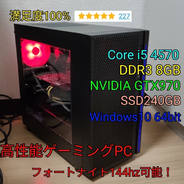 高性能ゲーミングPC i5 GTX970 SSD搭載