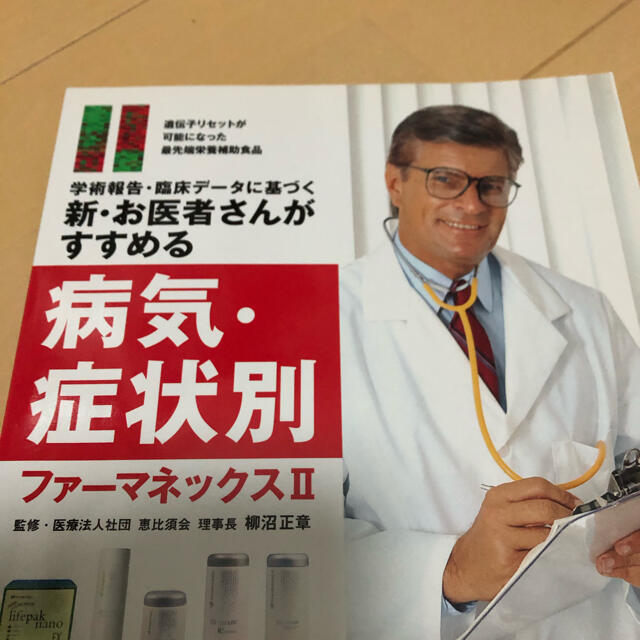 ファーマネックス　本 エンタメ/ホビーの本(ビジネス/経済)の商品写真