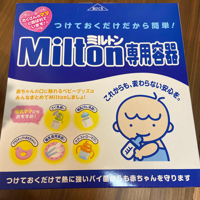 MINTON(ミントン)のミルトン専用容器 キッズ/ベビー/マタニティの洗浄/衛生用品(哺乳ビン用消毒/衛生ケース)の商品写真