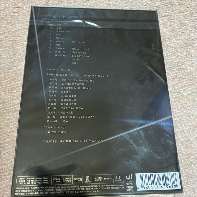 滝沢歌舞伎ZERO (初回生産限定盤) DVD 1
