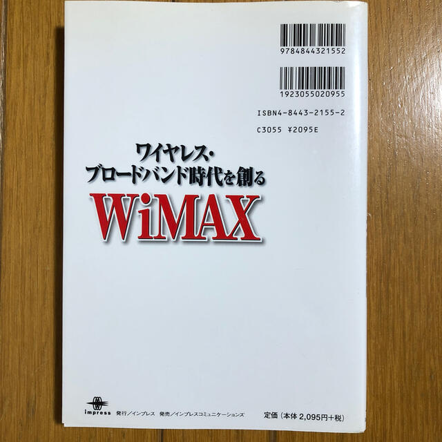 ワイヤレス・ブロ－ドバンド時代を創るＷｉＭＡＸ エンタメ/ホビーの本(科学/技術)の商品写真