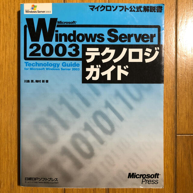 Ｍｉｃｒｏｓｏｆｔ　Ｗｉｎｄｏｗｓ　Ｓｅｒｖｅｒ　２００３テクノロジガイド エンタメ/ホビーの本(コンピュータ/IT)の商品写真