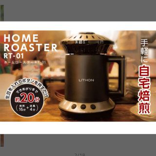 ライソン 家庭用焙煎器 ホームロースター RT-01の通販 by ライソン 家庭用焙煎器 ホームロースター RT-01の通販 by