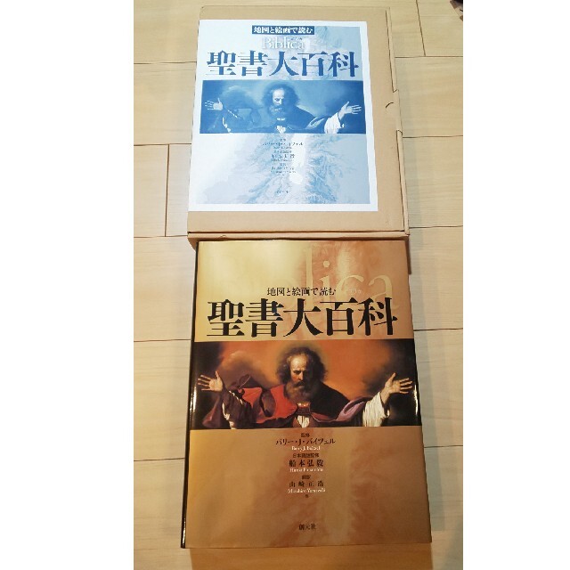 未使用 箱付き 35200円 地図と絵画で読む聖書大百科 Biblicaビブリカ 未使用 箱付き 35200円 地図と絵画で読む聖書大百科 Biblicaビブリカ