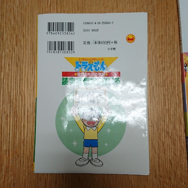 読書感想文が書ける ドラえもんの国語おもしろ攻略の通販 By まる ラクマ 読書感想文が書ける ドラえもんの国語おもしろ攻略の通販 By まる ラクマ