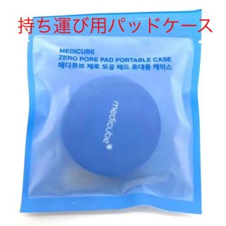 【非売品】Medicube(メディキューブ） 持ち運び用パッドケース(その他)