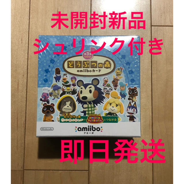 どうぶつの森amiiboカード　第3弾 1BOX（50パック入り）