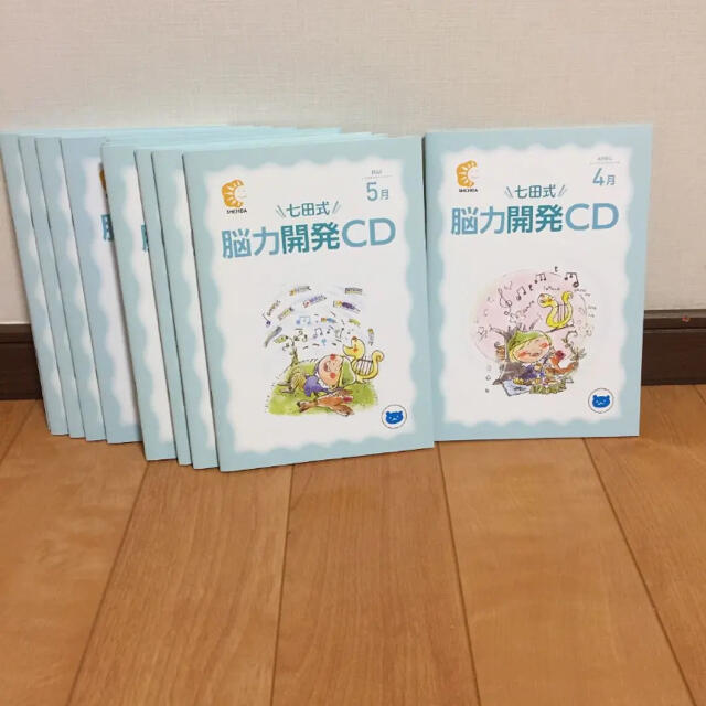 七田式 能力開発CD 4月〜3月 今週のみ値下げ