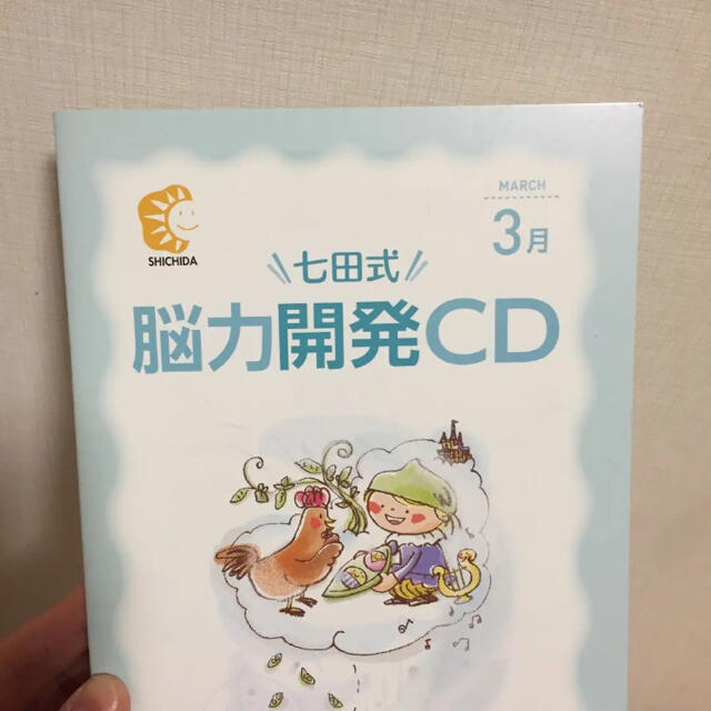 学研(ガッケン)の七田式 能力開発CD 4月〜3月 今週のみ値下げ エンタメ/ホビーのCD(キッズ/ファミリー)の商品写真