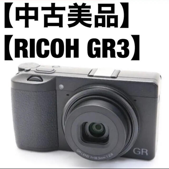 最安値挑戦】 - RICOH RICOH gr3 ricoh リコー GRⅢ コンパクト