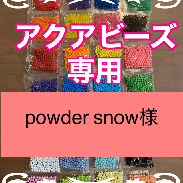 EPOCH(エポック)のpowdersnow様専用　アクアビーズ正規品★100個×11袋セット エンタメ/ホビーのおもちゃ/ぬいぐるみ(その他)の商品写真