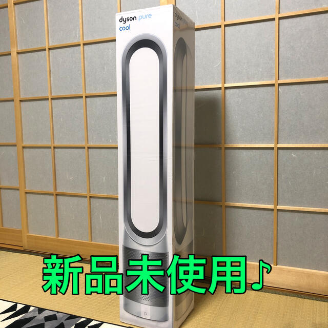 新品未使用♪】ダイソン ピュアクール TP00 WS定格消費電力 - 扇風機