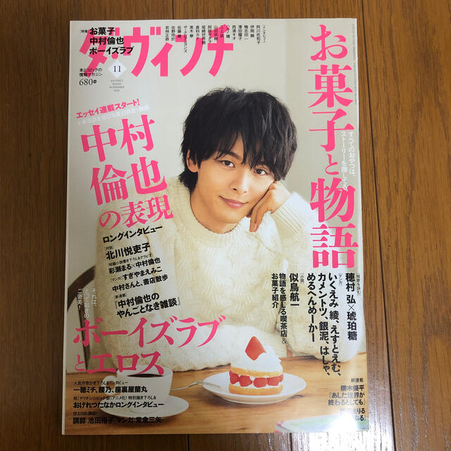 ダ・ヴィンチ 2018年 11月号 エンタメ/ホビーの雑誌(アート/エンタメ/ホビー)の商品写真