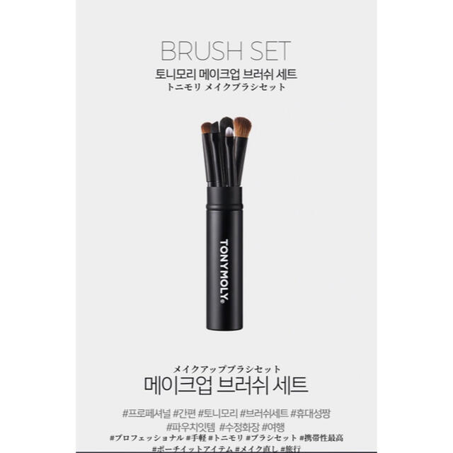 TONY MOLY(トニーモリー)のTONYMOLY トニモリ メイクブラシ 5点セット コスメ/美容のメイク道具/ケアグッズ(ブラシ・チップ)の商品写真