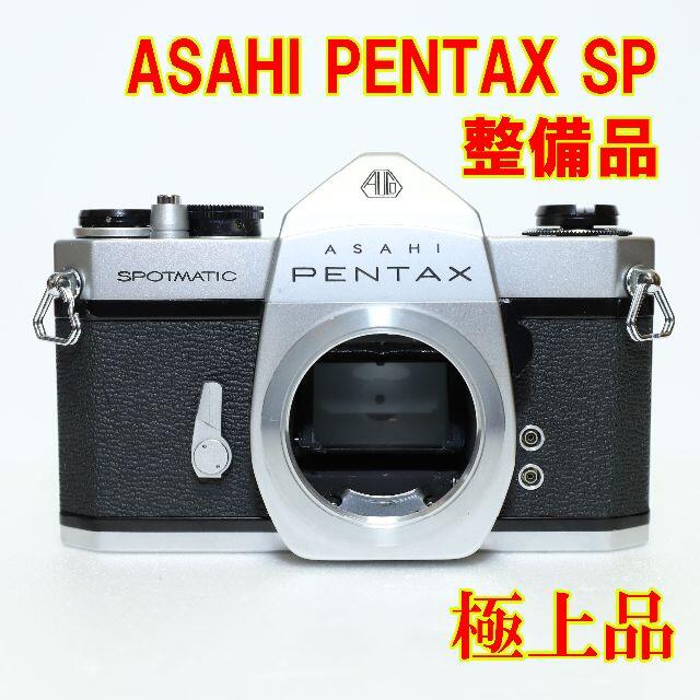 光学系【整備品】ASAHI PENTAX SP レンズセットで割引！