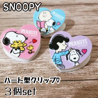 スヌーピー クリップ キャラクターグッズの通販 0点以上 Snoopyのエンタメ ホビーを買うならラクマ スヌーピー クリップ キャラクターグッズの通販 0点以上 Snoopyのエンタメ ホビーを買うならラクマ