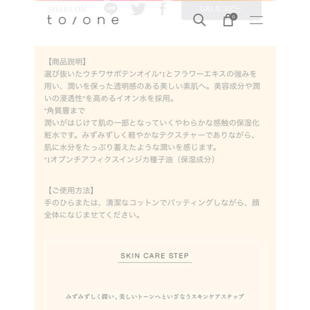 Cosme Kitchen(コスメキッチン)の【to/one】モイスチャー ローション（化粧水） コスメ/美容のスキンケア/基礎化粧品(化粧水/ローション)の商品写真