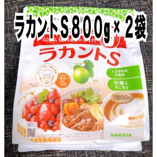 サラヤ(SARAYA)のラカントs顆粒800g×２袋セット(調味料)