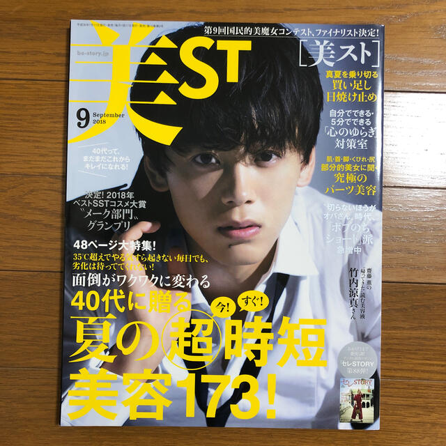 美ST (ビスト) 2018年 09月号 エンタメ/ホビーの雑誌(その他)の商品写真