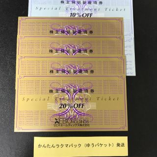 ゼビオ 株主優待券 20％割引券×4枚 他 ヴィクトリア ゴルフパートナー(ショッピング)