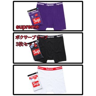 シュプリーム(Supreme)の【売り切れ御免】supreme ボクサーブリーフ　3枚セット(ボクサーパンツ)