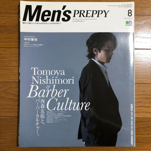 Men's PREPPY 2018/8月号 エンタメ/ホビーの雑誌(ファッション)の商品写真