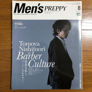 Men's PREPPY 2018/8月号(ファッション)