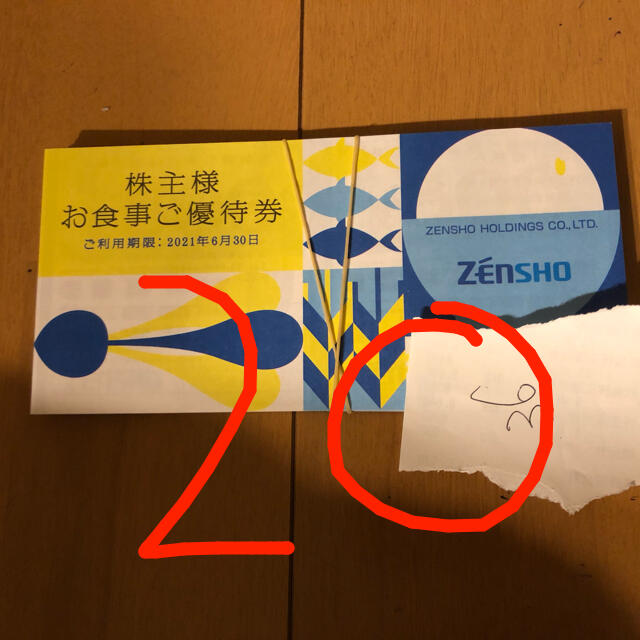 ゼンショー　株主優待　20枚　10000円優待券/割引券