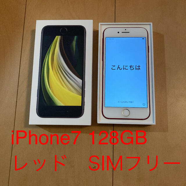 iPhone7 128GB 初期化済　SIMフリー