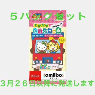 サンリオ(サンリオ)のとびだせ どうぶつの森amiibo サンリオ 5パックセット(カード)