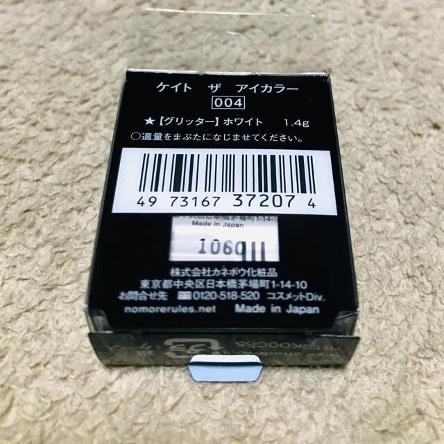 KATE(ケイト)のケイト ザ アイカラー 004 (グリッター)ホワイト(1.4g) コスメ/美容のベースメイク/化粧品(アイシャドウ)の商品写真