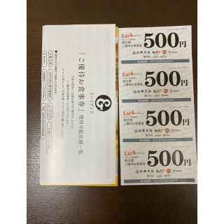 イートアンド　株主優待　2000円(レストラン/食事券)