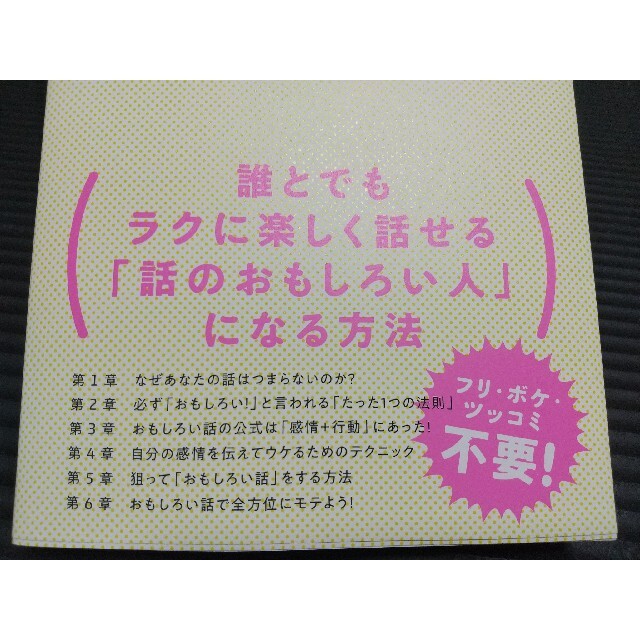 by　おもしろい話「すぐできる」コツ　【ブックカバーとしおり付き】の通販　5分でウケる　himari｜ラクマ