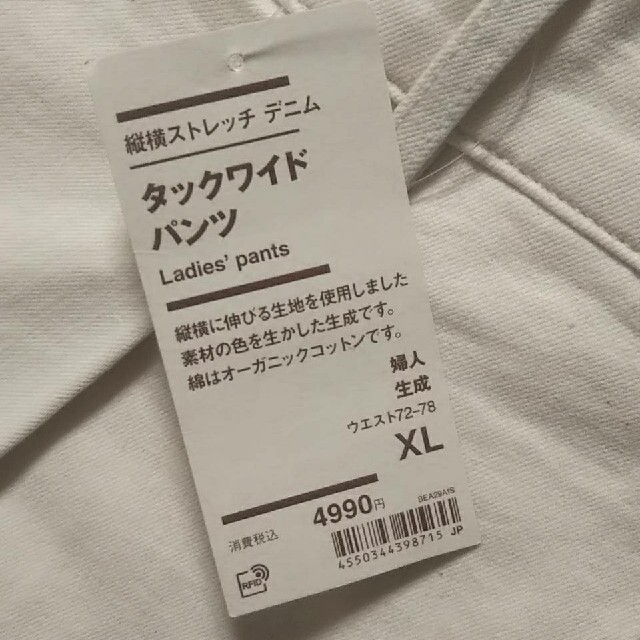 MUJI (無印良品)(ムジルシリョウヒン)の◆新品◆  無印良品縦横ストレッチデニムタックワイドパンツ ／XL／生成  レディースのパンツ(デニム/ジーンズ)の商品写真