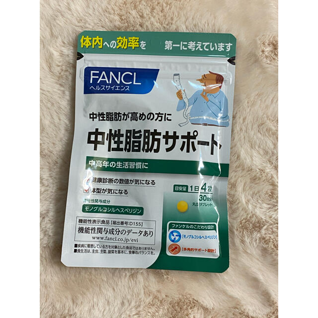 FANCL(ファンケル)の中性脂肪サポート ファンケル コスメ/美容のダイエット(ダイエット食品)の商品写真