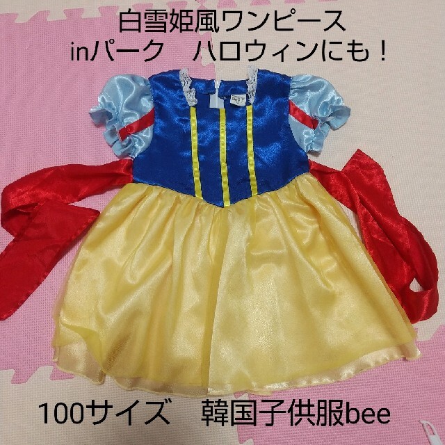 100サイズ　ワンピース　女の子　プリンセス　白雪姫風（Bee） キッズ/ベビー/マタニティのキッズ服女の子用(90cm~)(ワンピース)の商品写真