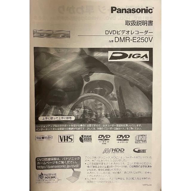 Panasonic(パナソニック)のPanasonic DVDビデオレコーダー DMR-E250V スマホ/家電/カメラのテレビ/映像機器(DVDレコーダー)の商品写真