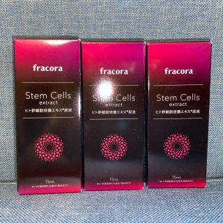 フラコラ(フラコラ)のfracora★ヒト幹細胞培養エキス原液15ml 3個セット(ブースター/導入液)