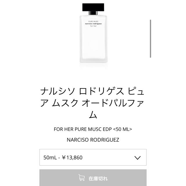 narciso rodriguez(ナルシソロドリゲス)のナルシソロドリゲス♡30ml コスメ/美容の香水(ユニセックス)の商品写真