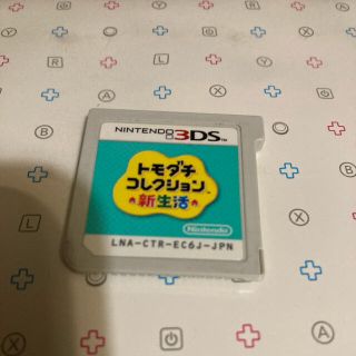 ニンテンドー3DS(ニンテンドー3DS)のトモダチコレクション新生活　3ds(携帯用ゲームソフト)