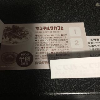 サンマルクカフェ 割引券  2(フード/ドリンク券)