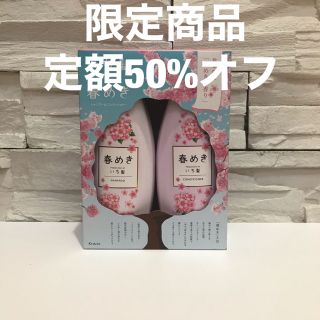 イチカミ(いち髪)のいち髪 シャンプー／コンディショナー（春めきの香り）(シャンプー/コンディショナーセット)