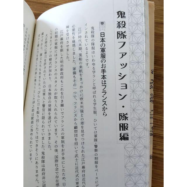 鬼滅の刃をもっと楽しむための大正時代便覧 エンタメ/ホビーの本(アート/エンタメ)の商品写真