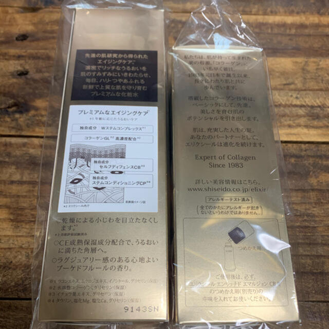 エリクシールエンリッチドローションCB＆エマルジョンCB