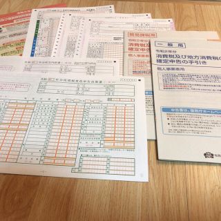 令和2年分　確定申告書類【令和3年申告分】(その他)