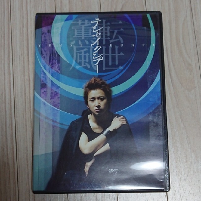 テンセイクンプー～転世薫風（初回限定盤） DVD