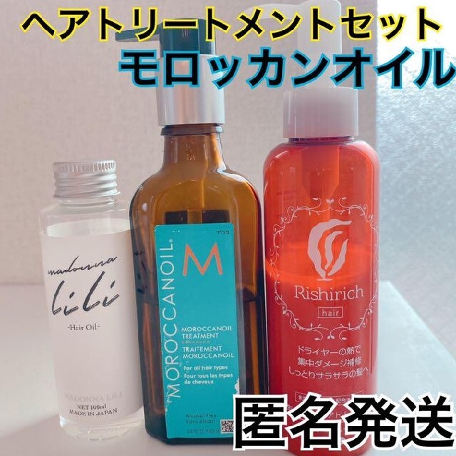 Moroccan oil(モロッカンオイル)のモロッカンオイル　他２点　ヘアトリートメント　 コスメ/美容のヘアケア/スタイリング(トリートメント)の商品写真