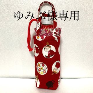 専用❤ミィちゃんハンドメイド ペットボトルカバー(ポーチ)