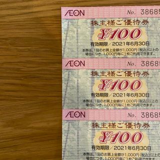 イオン(AEON)のイオン　株主優待　300円分　3月1日発送(ショッピング)